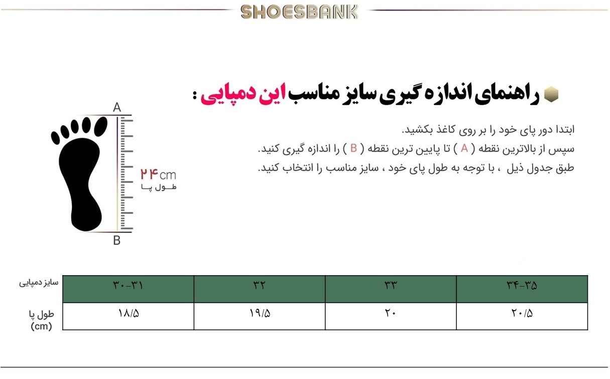 راهنمای سایز